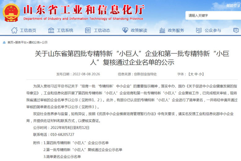 晨宇電氣成功入選 國家第四批專精特新&ldquo; 標(biāo)題小巨人&rdquo;企業(yè)