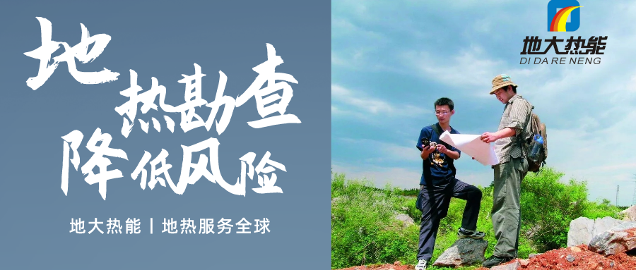 地大熱能：溫泉旅游項目開發(fā)要先做溫泉資源勘查嗎？