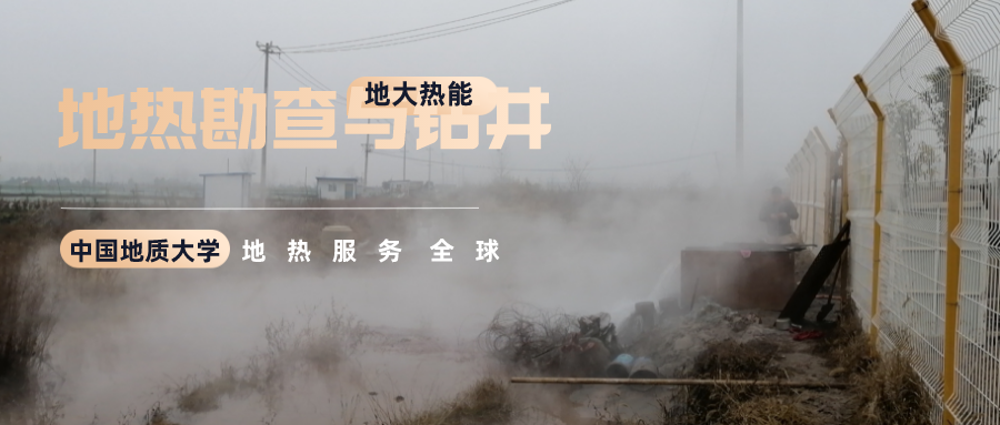 地大熱能：溫泉旅游項目開發(fā)要先做溫泉資源勘查嗎？