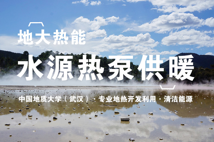 地大熱能：武漢首個(gè)江水源熱泵可再生能源站即將建成 總投資約5.5億元！