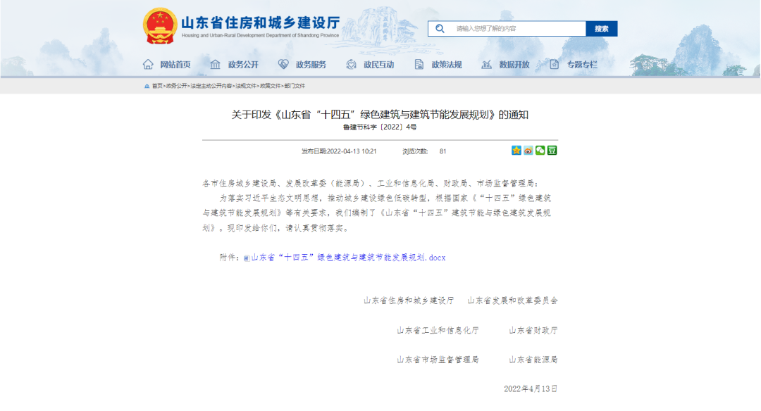 山東省因地制宜推廣地?zé)崮艿刃履茉?，?guī)范空氣源熱泵技術(shù)建筑應(yīng)用