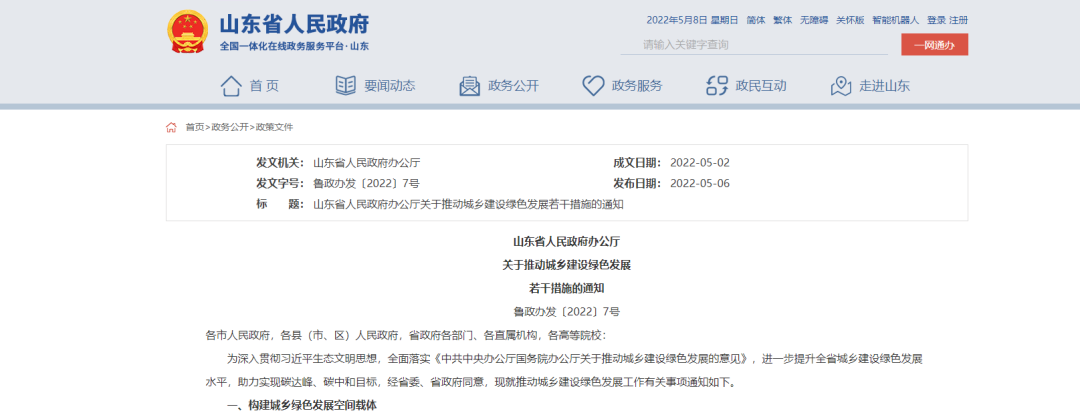 山東：統(tǒng)籌地?zé)崮芫C合開發(fā)，推進(jìn)清潔取暖改造-建筑節(jié)能改造-地大熱能