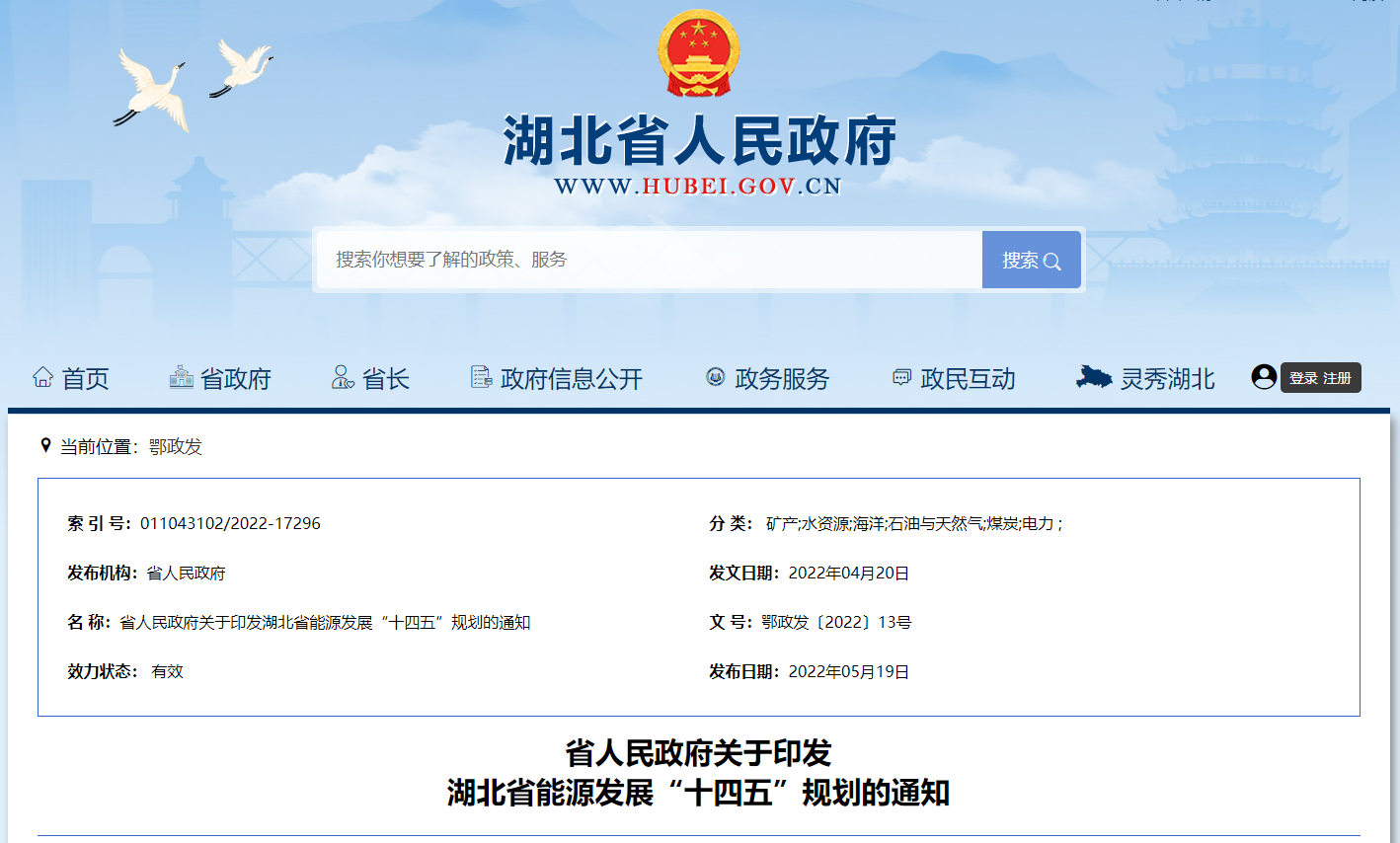 湖北“十四五”地熱發(fā)展目標定了！“融合”成未來發(fā)展方向-地大熱能