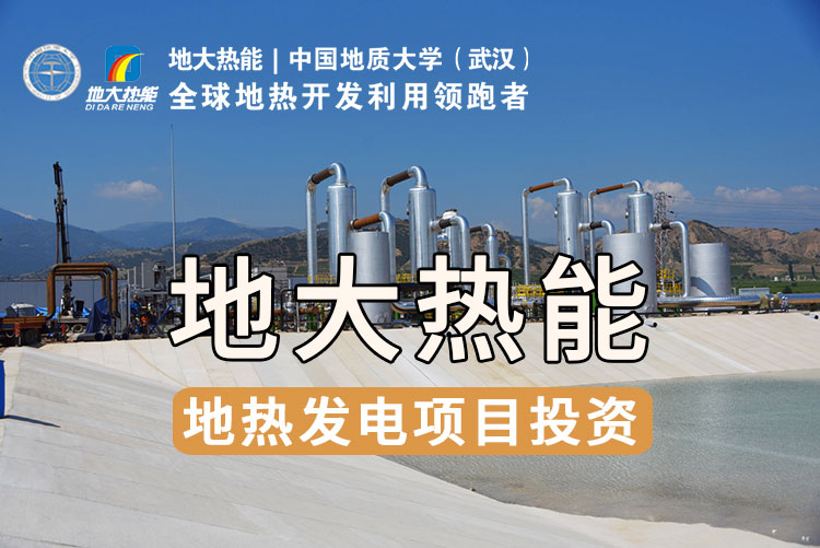 地?zé)豳Y源直接利用居世界首位，發(fā)展地?zé)嵊兄趯?shí)現(xiàn)能源多樣性-地大熱能