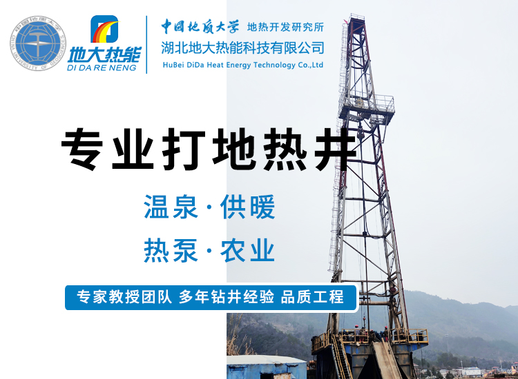 地大熱能：為什么很多地區(qū)關(guān)停地?zé)峋磕銈兊你@井工程技術(shù)達標(biāo)了嗎？