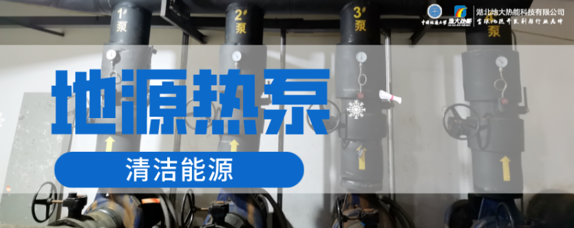 供暖面積35萬平方米！合肥新橋國際機(jī)場將投用地源熱泵系統(tǒng)-地大熱能