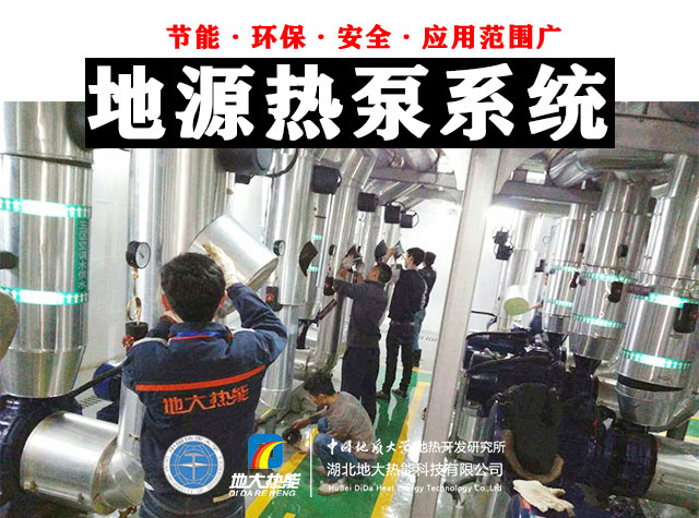 熱泵供熱市場需求前景廣闊，節(jié)能減碳潛力巨大-熱泵系統(tǒng)供暖制冷-地大熱能