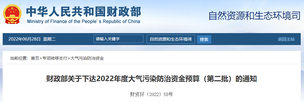 91.5億！財(cái)政部下達(dá)第二批大氣污染防治資金預(yù)算-節(jié)能降碳-地大熱能