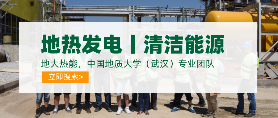 碳達(dá)峰、碳中和推動地?zé)岚l(fā)電發(fā)展是大勢所趨-地大熱能