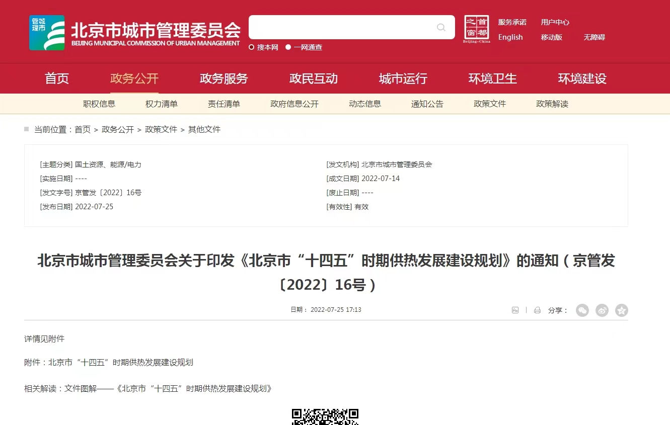 重點發(fā)展地?zé)崮苄履茉垂?！北京出臺“十四五”供熱發(fā)展建設(shè)規(guī)劃-地大熱能