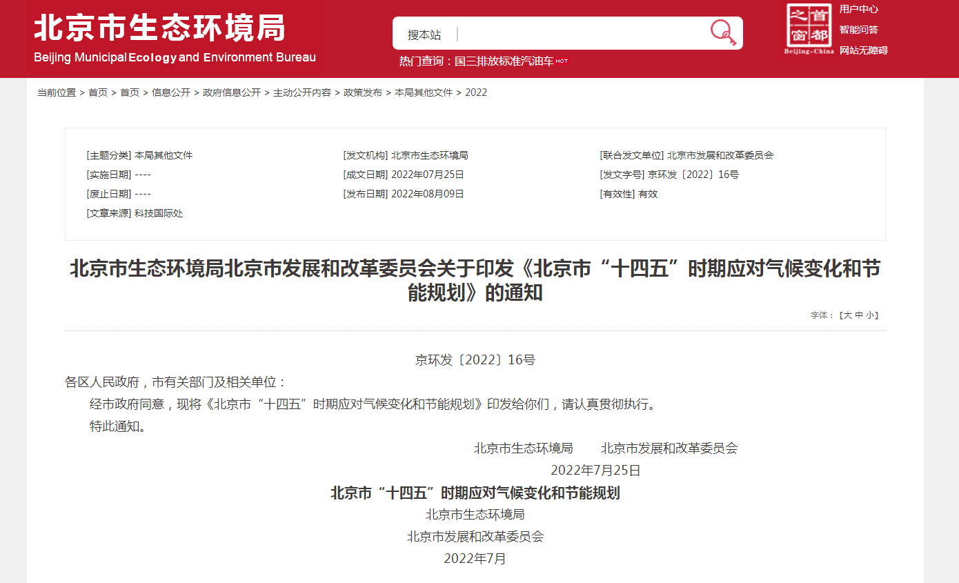 地?zé)峒盁岜密S居首位！北京“十四五”力推清潔供熱模式-地大熱能