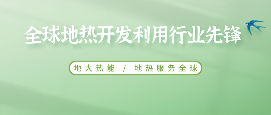 鄭克棪：中國地?zé)岽蟀l(fā)展的技術(shù)瓶頸是什么？-地?zé)豳Y源開發(fā)利用-地大熱能