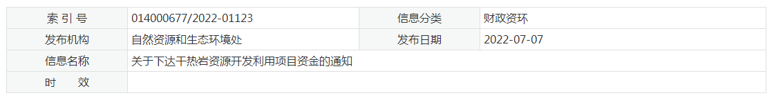 17933萬(wàn)元！江蘇省資助干熱巖資源開發(fā)利用-地?zé)崮芾?地大熱能