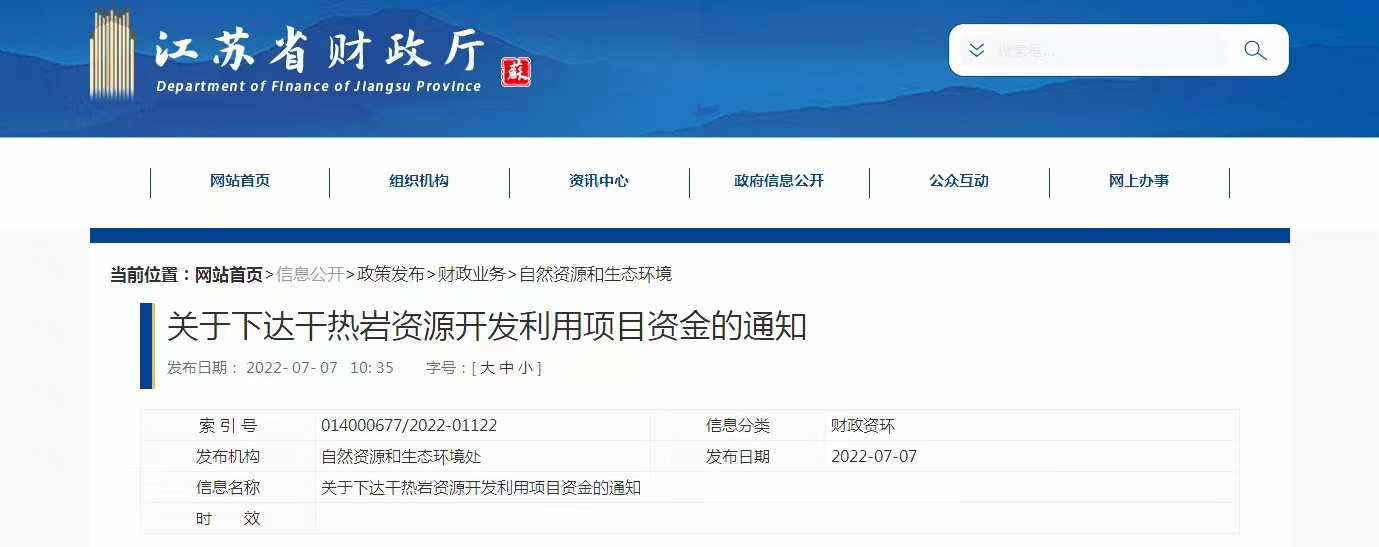 17933萬(wàn)元！江蘇省資助干熱巖資源開發(fā)利用-地?zé)崮芾?地大熱能