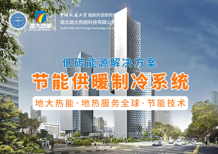 節(jié)省30%能源！全國(guó)首個(gè)地?zé)峁┠艿吞夹@采用江水源熱泵技術(shù)-地大熱能