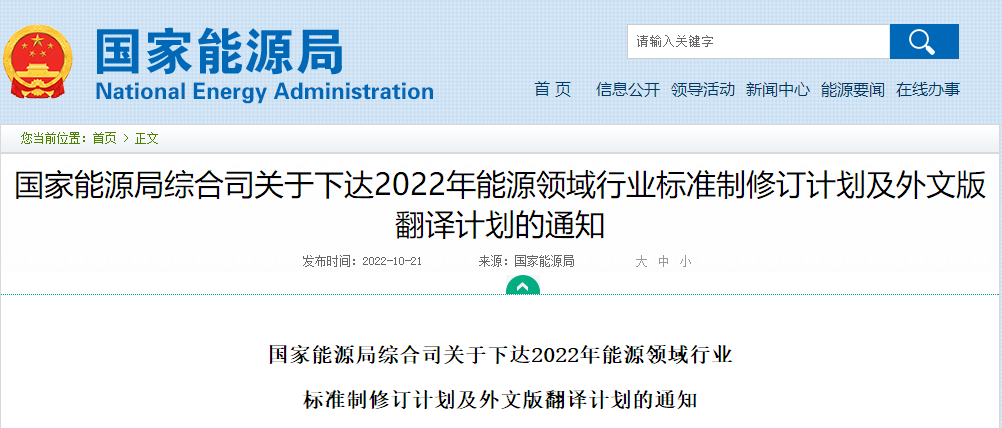 涉及地?zé)崮?！國家能源局發(fā)布2022年能源領(lǐng)域行業(yè)標(biāo)準(zhǔn)計(jì)劃-地大熱能