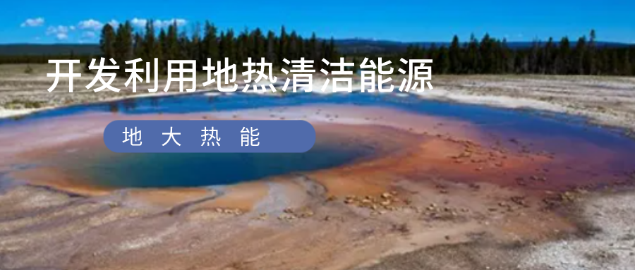 結合礦井特征：關閉礦井可考慮地熱開發(fā)利用-地大熱能