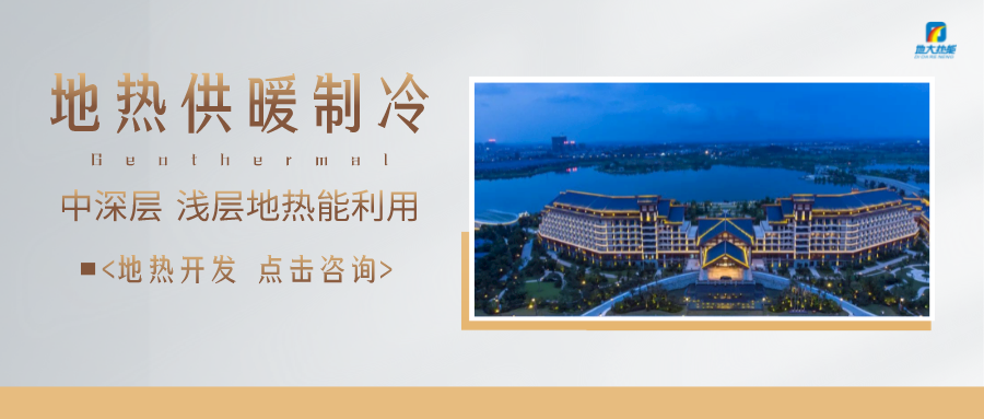 濟(jì)南先行區(qū)：充分利用“地?zé)崮?”建設(shè)綠色低碳、清潔高效的能源體系-地大熱能