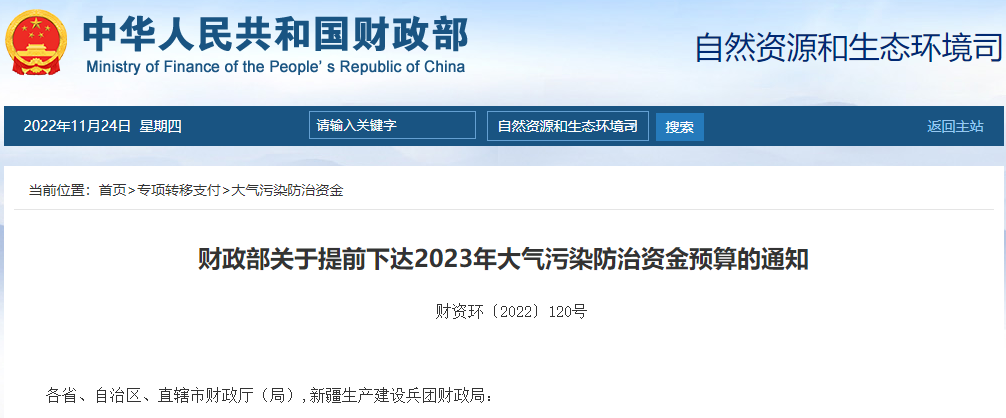 補貼134.4億！財政部提前下達2023年北方地區(qū)冬季清潔取暖資金預(yù)算-地大熱能