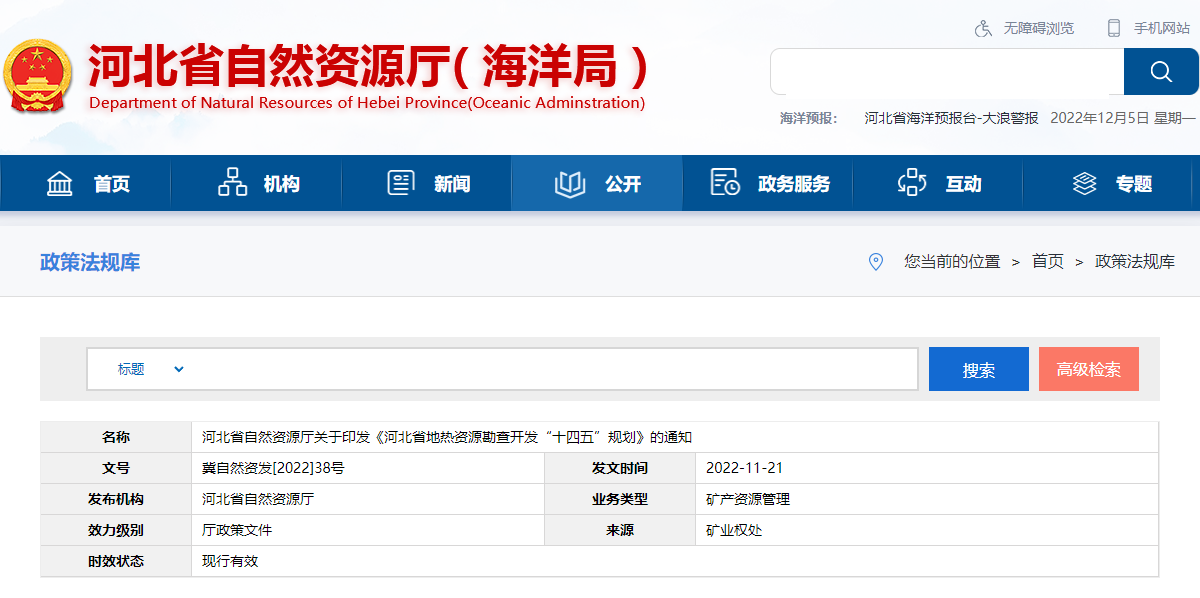 河北：“取熱不取水”利用地?zé)豳Y源，不需辦理取水、采礦許可證-地大熱能