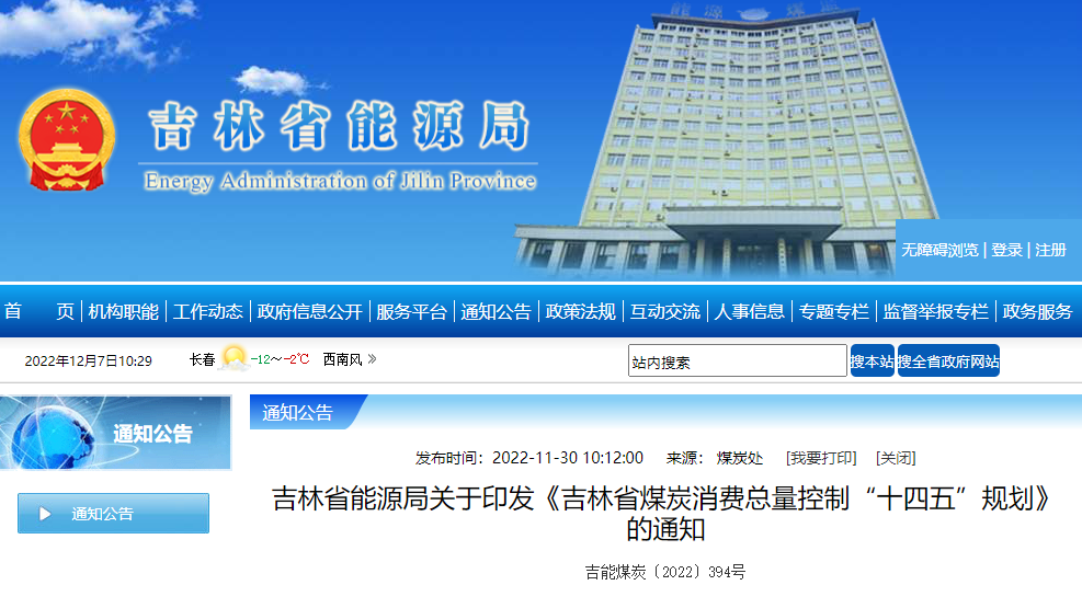 吉林煤炭“十四五”：開展中深層地?zé)崮芾?，打造“全域地?zé)崛龒{”-地大熱能