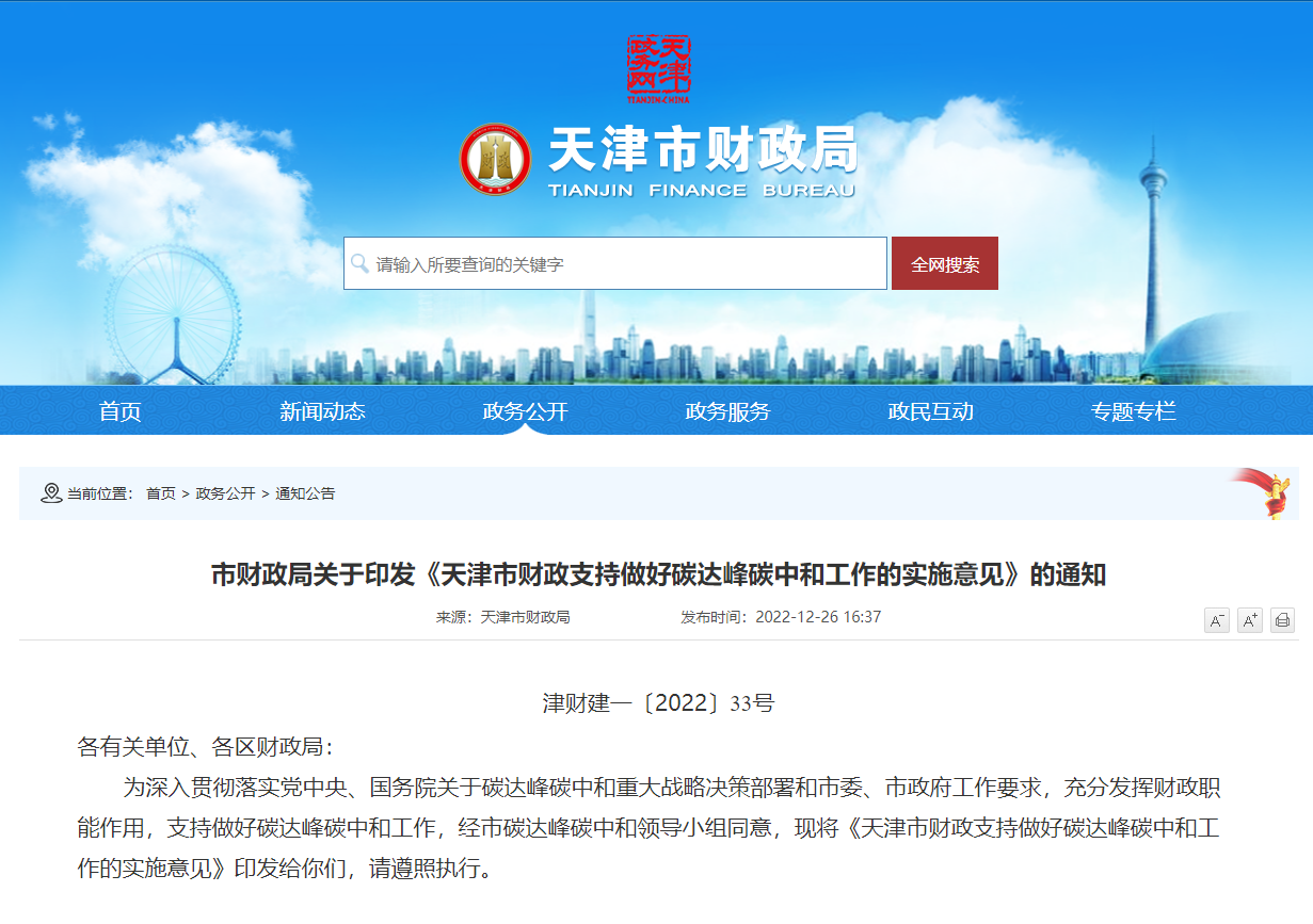 天津發(fā)文：財政支持地?zé)崮芸辈臁㈤_發(fā)、利用項目-地大熱能