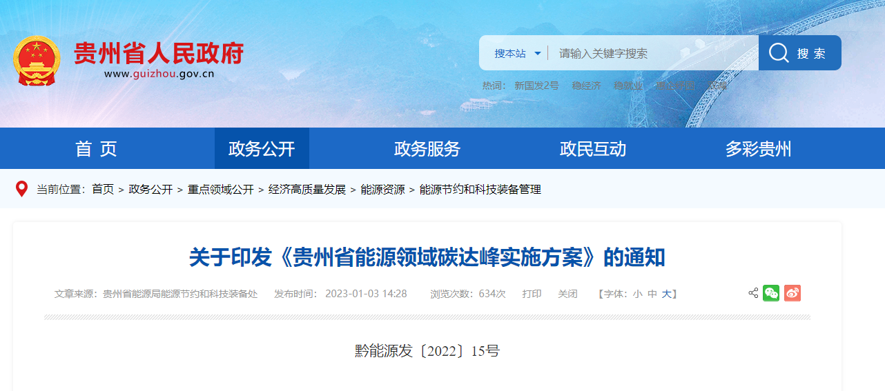 貴州能源碳達(dá)峰方案：到2025年，地?zé)崮軕?yīng)用建筑面積達(dá)2500萬平方米-地大熱能