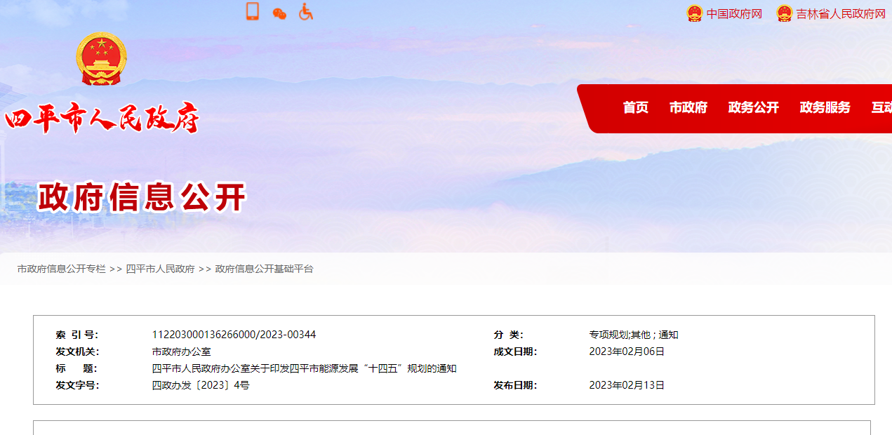 遼寧省四平市：推進地?zé)嵩诮ㄖ┡?、溫室種植、溫泉入戶應(yīng)用-地大熱能