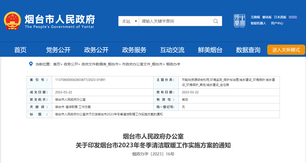 山東煙臺啟動清潔取暖工程，可申請資金補助-地大熱能