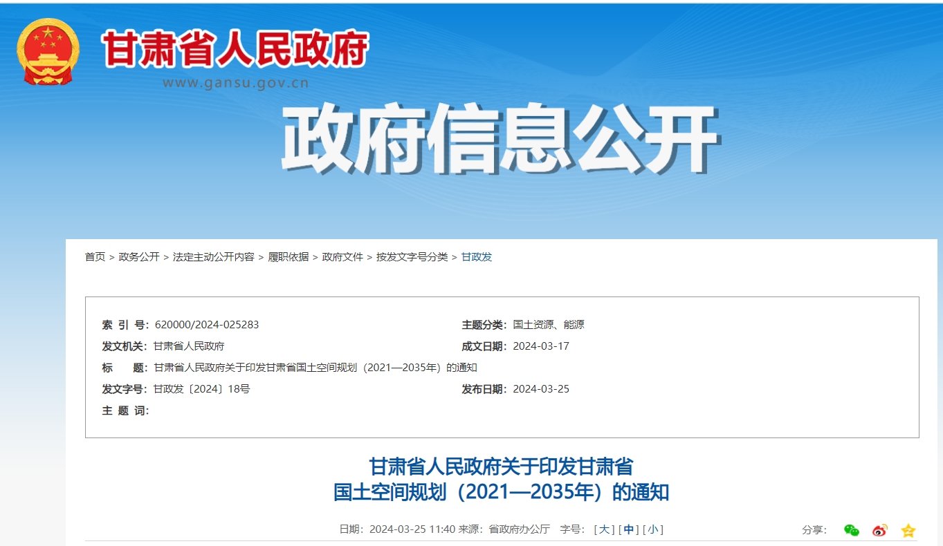 甘肅省政府發(fā)文！支持地?zé)崮荛_發(fā)利用，將地?zé)嶙鳛閮?yōu)勢(shì)礦產(chǎn)重點(diǎn)推進(jìn)-地大熱能