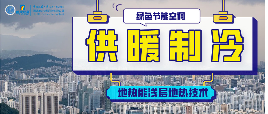 國家能源局局長章建華：構(gòu)建多輪驅(qū)動(dòng)的能源供應(yīng)體系-清潔供暖-地大熱能