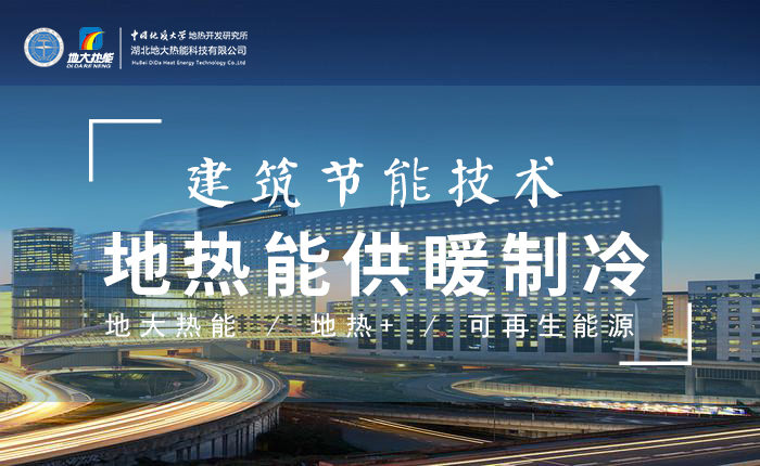 污水也能為城市提供能源 實現(xiàn)集中供冷、供熱-地?zé)衢_發(fā)利用-地源熱泵供熱供冷-地大熱能