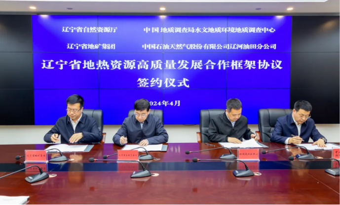 四方簽署協(xié)議！遼寧地?zé)豳Y源開發(fā)邁出新步伐 因地制宜推行熱泵、地?zé)崮?地大熱能