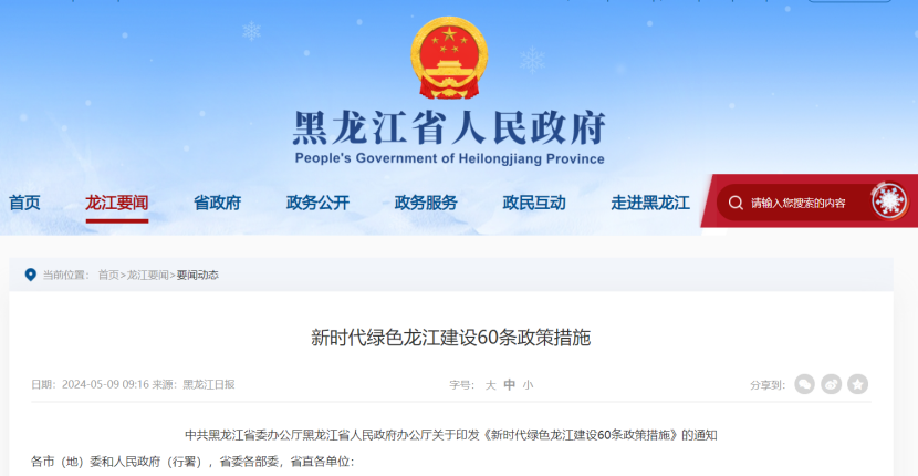 最高支持1億元！黑龍江支持中深層地熱供暖應用-地大熱能