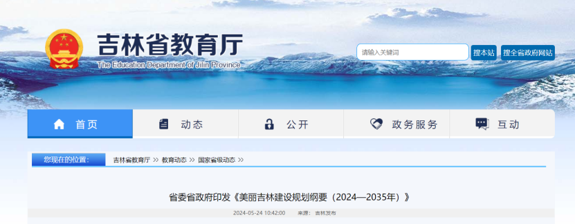 項(xiàng)目總投資17億元！吉林省加快推進(jìn)“全域地?zé)崛龒{” 打造國(guó)家級(jí)新能源生產(chǎn)基地-地大熱能