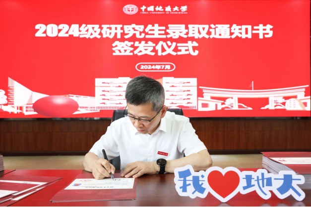 我校中國(guó)地質(zhì)大學(xué)（武漢）校長(zhǎng)李建威簽發(fā)2024級(jí)研究生錄取通知書(shū)-地大熱能