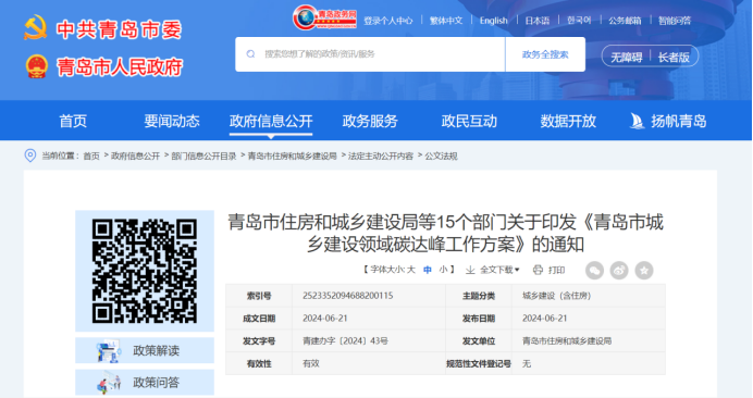 因地制宜發(fā)展地熱能！青島市15部門發(fā)布城建領(lǐng)域碳達峰工作方案-地大熱能
