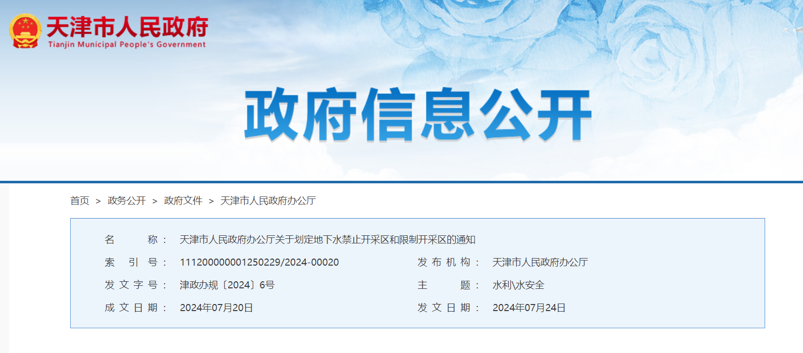 天津政府發(fā)文！全市嚴(yán)控新增地下水地源熱泵工程-地大熱能