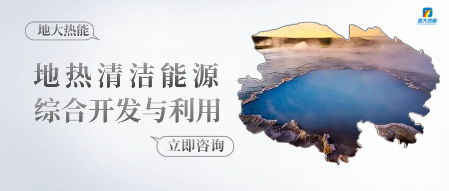 20口，2700米深井！北京規(guī)模最大深層地熱項目今年開工-地大熱能