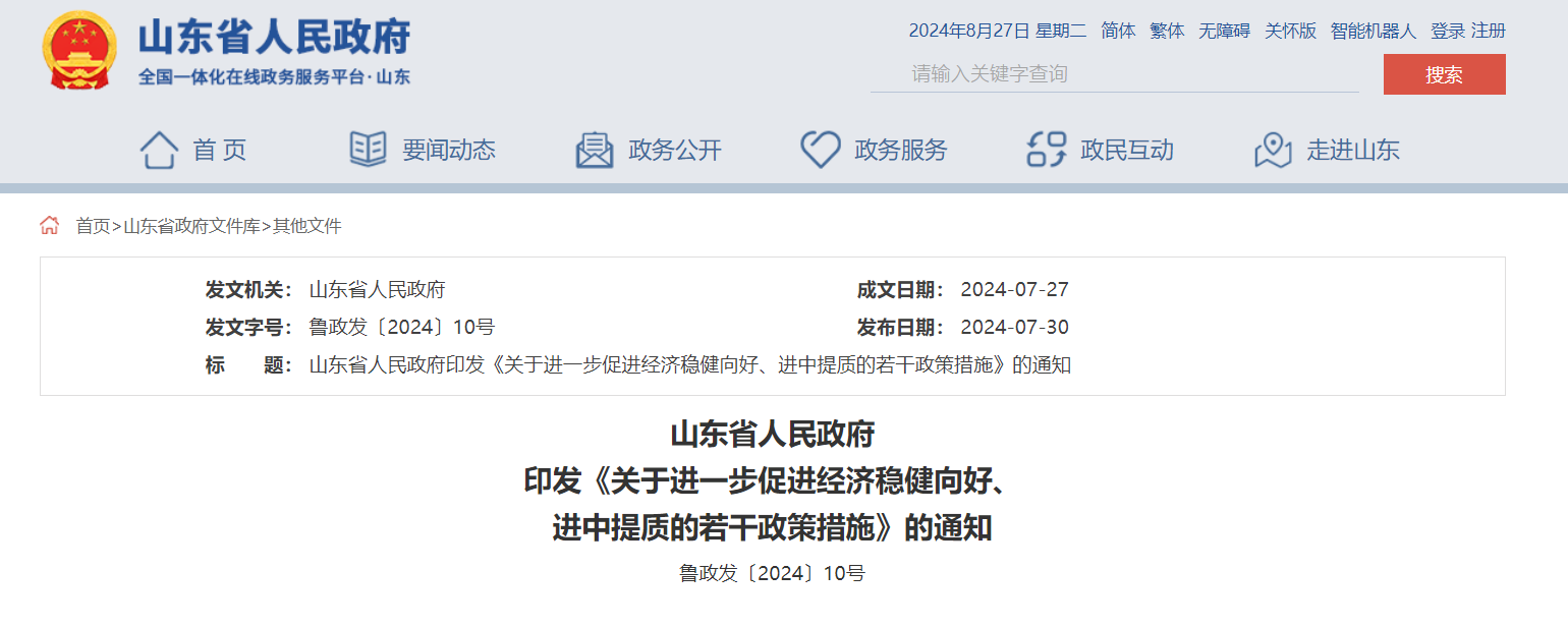 每口地?zé)衢_采井最高100萬元財政補貼！山東一地最新發(fā)布-地大熱能