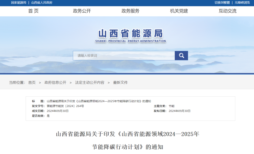 推進(jìn)地?zé)崮荛_發(fā)利用！山西出臺能源領(lǐng)域節(jié)能降碳行動計(jì)劃-地大熱能