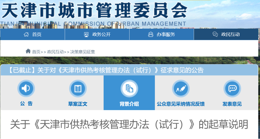 事關(guān)供熱溫度！天津擬發(fā)供熱考核辦法-地大熱能