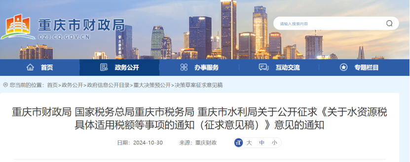 0.005-0.1元！重慶將對(duì)地表水、地下水水源熱泵取用水征稅-地大熱能