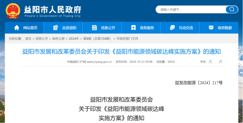 充分挖掘地?zé)釢摿?！《益陽市能源領(lǐng)域碳達(dá)峰實(shí)施方案》印發(fā)-地大熱能
