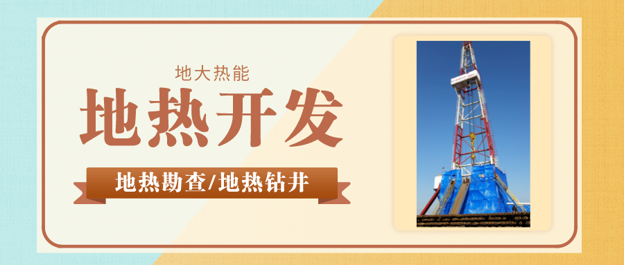 你知道鉆井和打井的區(qū)別嗎？-地大熱能