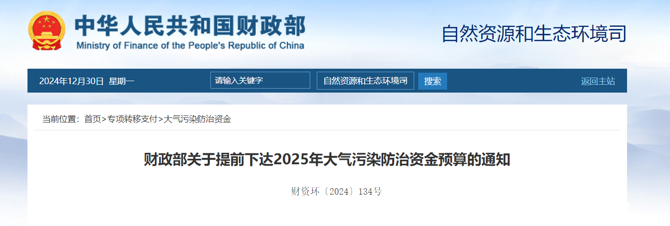 補貼64.98億元！提前下達(dá)2025年北方地區(qū)冬季清潔取暖資金-地大熱能