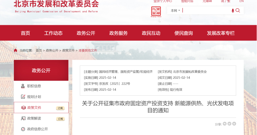 北京市新能源供熱、光伏發(fā)電福利：最高獎(jiǎng)補(bǔ)30%！-地大熱能