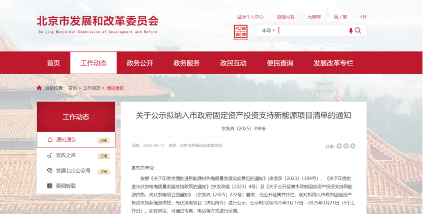 北京投資支持新能源地源熱泵供熱、光伏發(fā)電項(xiàng)目-地大熱能