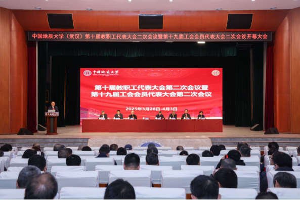 中國地質(zhì)大學(xué)（武漢）召開"兩代會"：凝心聚力抓改革 守正創(chuàng)新促發(fā)展-地大熱能