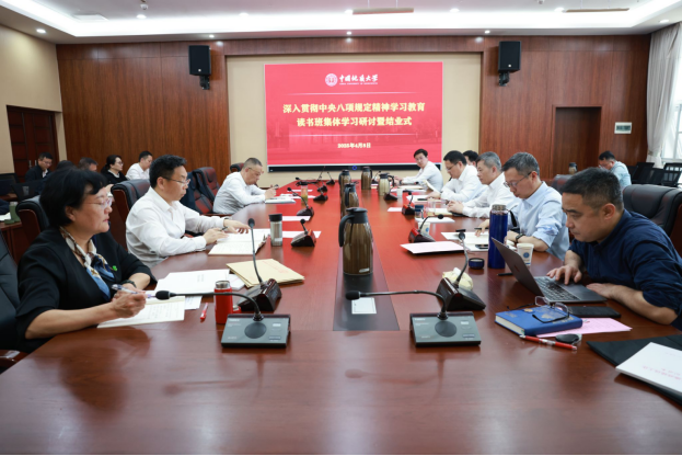 我校中國(guó)地質(zhì)大學(xué)（武漢）深入貫徹中央八項(xiàng)規(guī)定精神學(xué)習(xí)教育讀書班暨理論學(xué)習(xí)中心組集體學(xué)習(xí)舉行-地大熱能